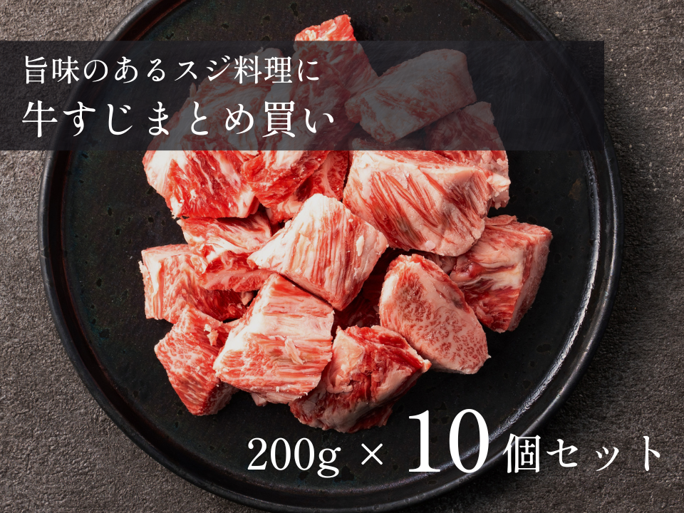【10~15%OFF】牛すじ おまとめ買い 1~2kgセット