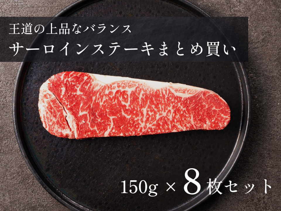 【20%OFF】サーロインステーキ おまとめ買い 4枚セット