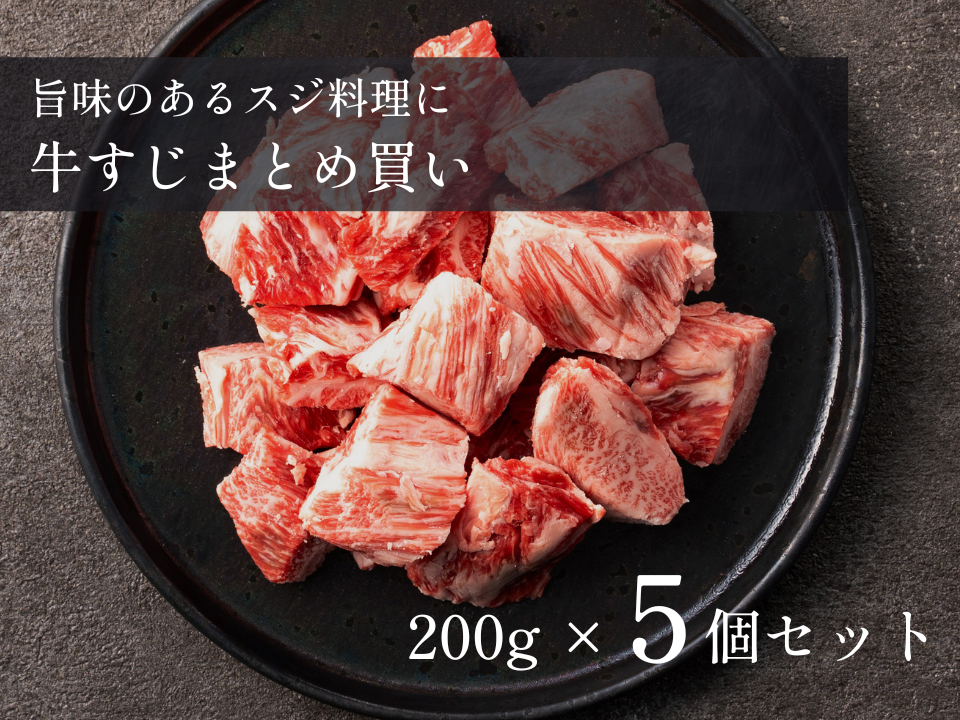 【10~15%OFF】牛すじ おまとめ買い 1~2kgセット