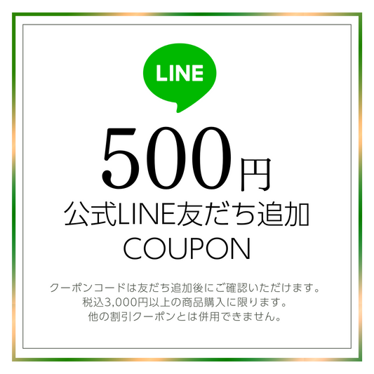 LINE友だち追加キャンペーン