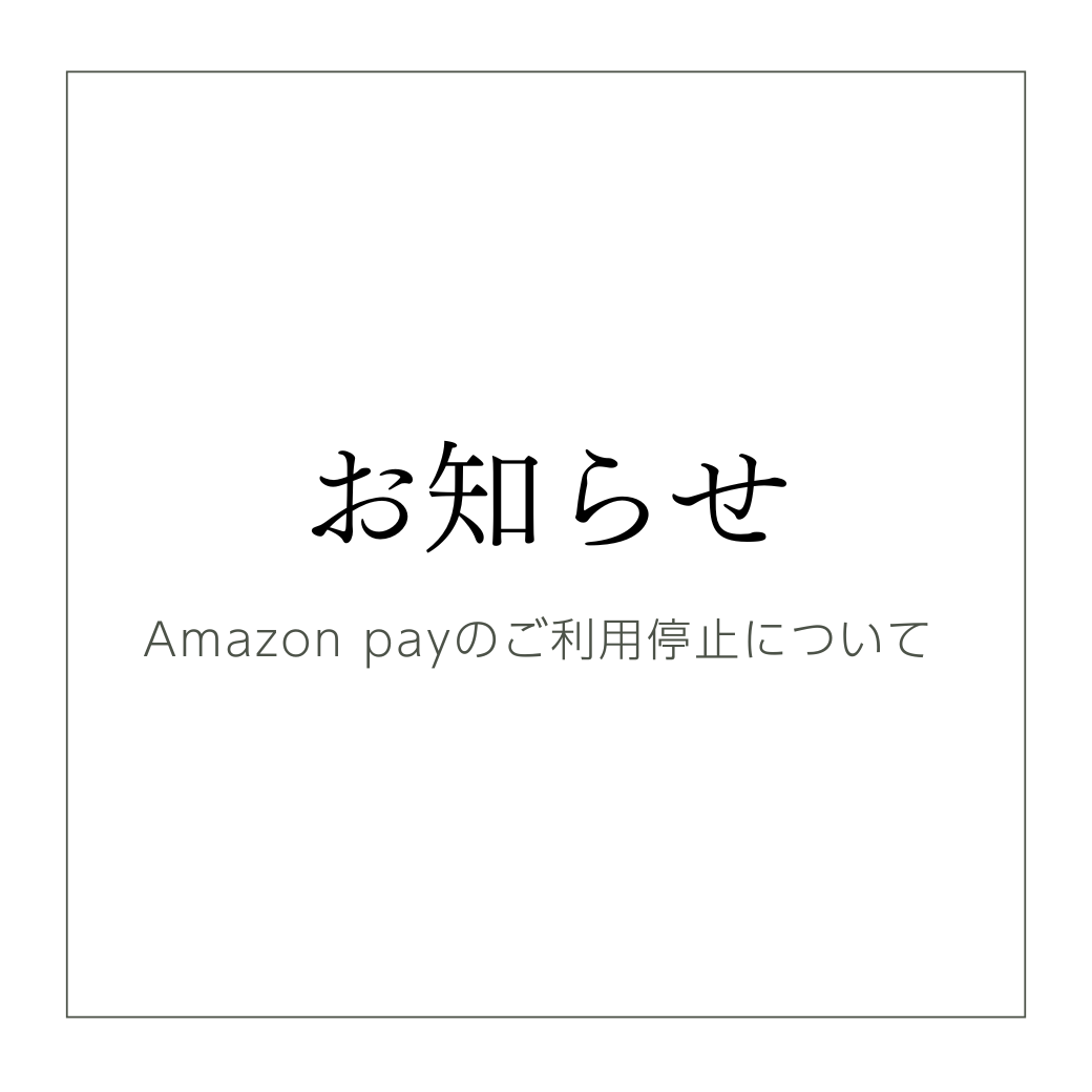 【お知らせ】Amazon Payのご利用停止について