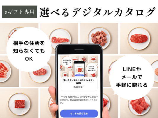 【送料無料】選べるデジタルカタログ【eギフト専用】