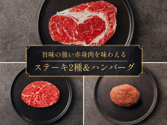 【家計応援＊20％OFF】［～11/8まで］秋の贅沢！豪華ステーキ2種＆ハンバーグセット（計780g）