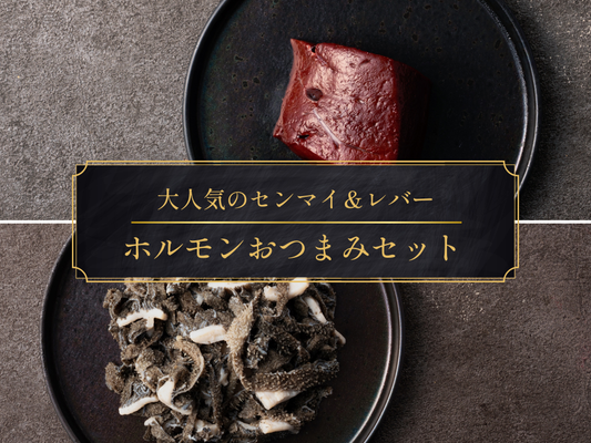 【29の日】［冬の家計応援まつり］大人気ホルモンおつまみセット（2.0kg）