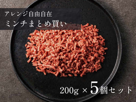 【 特盛 】粗挽きミンチ 1.0kg おまとめ買いセット