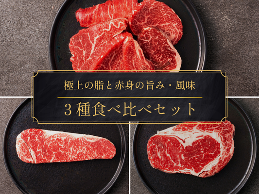 【15％OFF】［～10/19まで］超豪華！ステーキ3種３枚セット（440g）