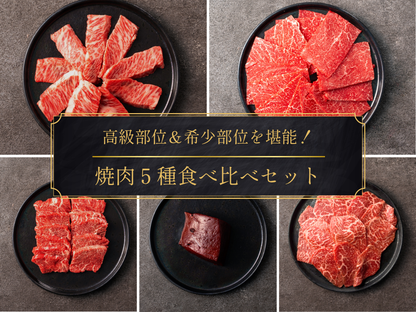 【ギフト】定番５種 焼肉セット 750g＜送料無料／お取引先様限定＞(e)