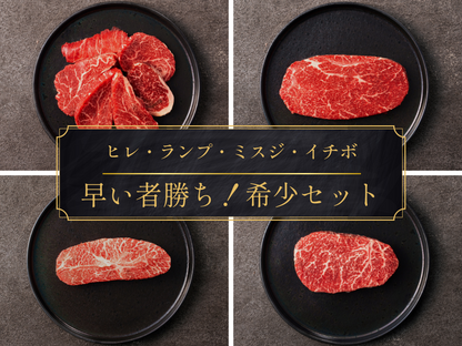 ＼29の日セール／［～8/31まで］早い者勝ち！希少ステーキ4種セット 計780g