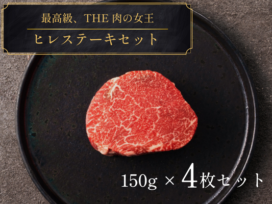 【ギフト】高級ヒレステーキ４枚セット ＜送料無料＞