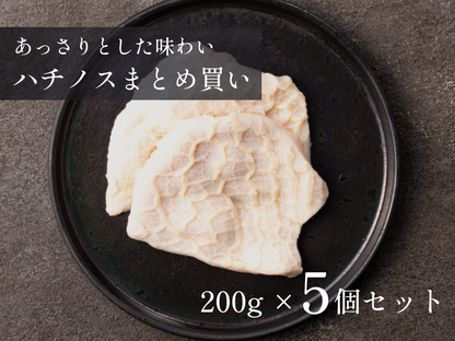 【30％OFF】［～10/19まで］ハチノス 特盛 1.0kgセット