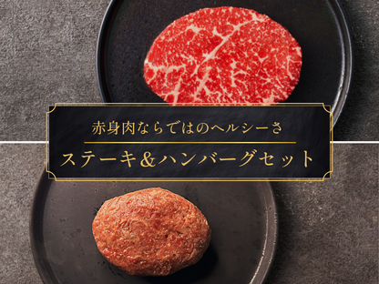 【家計応援＊20％OFF】［～8/2まで］モモ肉のステーキ＆ハンバーグセット（960g）