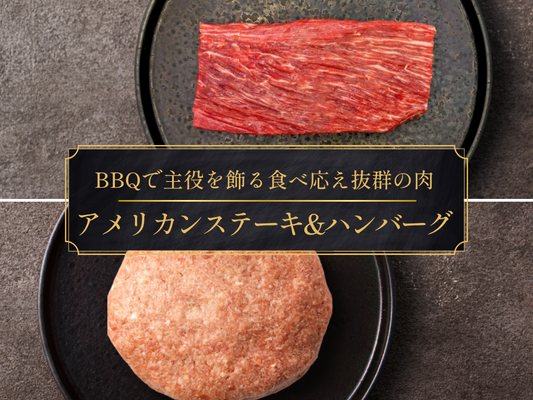 【29の日】［～5/3まで］アメリカンステーキ&ハンバーグセット：フランクステーキ＆ジャンボハンバーグ（1.2kg）